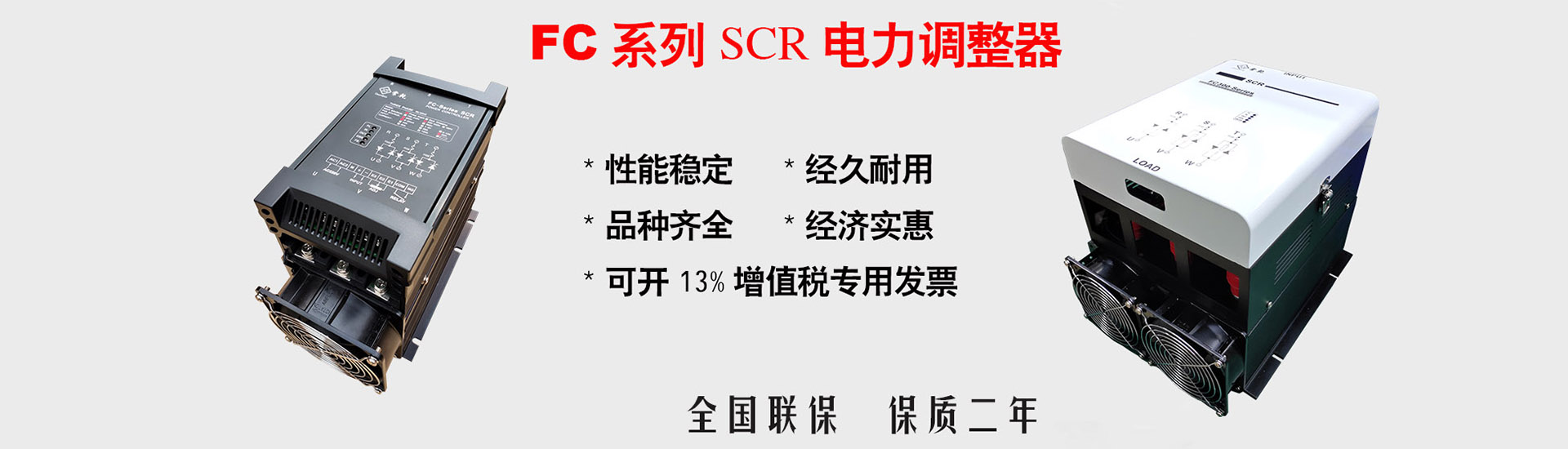 大功率電力調整器